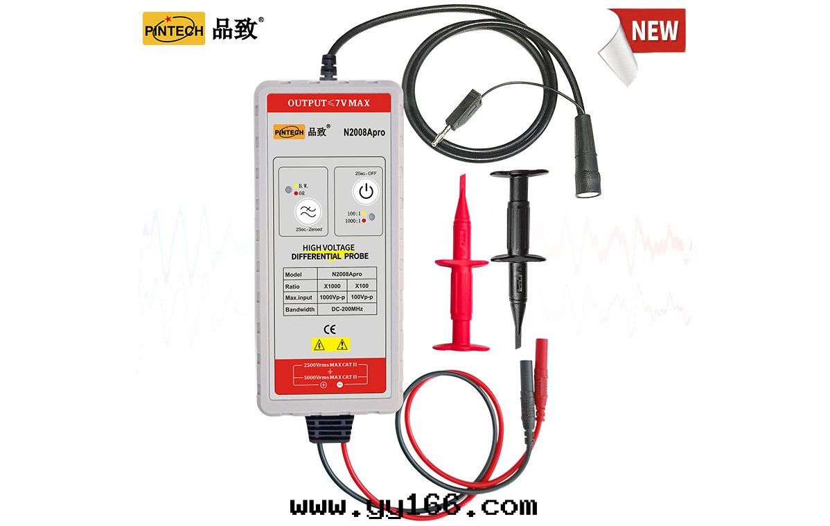 品致(zhì)N系列差分(fēn)探头(tóu)