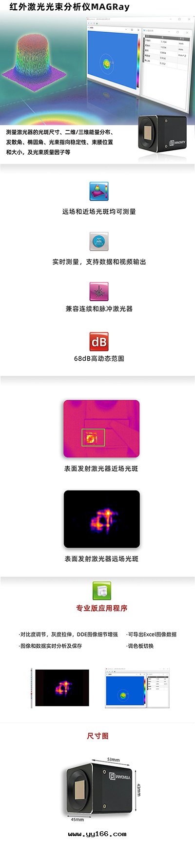 巨哥 MAG-Ray激光(guāng)光(guāng)束(shù)分(fēn)析儀